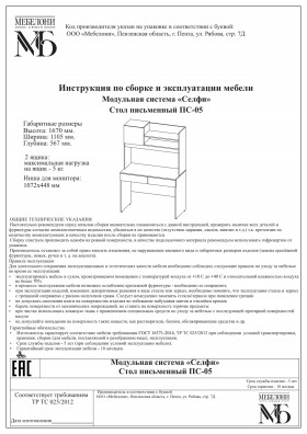 Стол письменный ПС-05 Селфи крафт/белый в Междуреченске - mezhdurechensk.katalogmebeli.com | фото 4